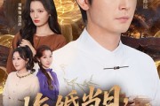 短剧《悔婚当日，她命不久矣》59集短剧免费观看全集高清无删减