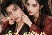 短剧《重活一世嫁纨绔，吊打重生状元》46集短剧超清免费在线看全集