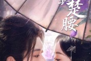 短剧《云鬓楚腰》60集短剧手机高清在线观看