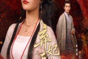 短剧《弃妃天机谋》60集短剧蓝光画质无广告观看