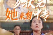 短剧《女状元她来自中专（30集）》中专逆袭成状元传奇