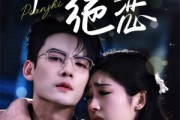 短剧《偏执绝恋》71集短剧高清流畅在线免费看