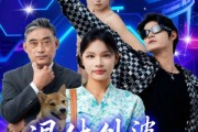 短剧《退休外婆，舞功绝世》51集短剧超清画质在线畅看