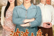 短剧《婆婆上岛：儿媳被我宠成宝》83集短剧免费观看完整剧情