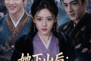 短剧《她下山后：京都都来问命理》84集短剧超清画质在线免费追剧