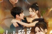 短剧《小小顾总拿捏》82集短剧超清免费畅享观看