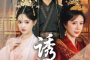 短剧《诱君》64集短剧极速缓冲流畅追剧