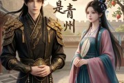 短剧《榴花归处是青州》27集短剧全集免费在线解锁