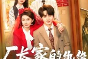 短剧《厂长家的纨绔被我收服了》61集短剧免费在线看全剧