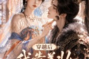 短剧《穿越后我靠美妆拿捏战神王爷》78集短剧高清完整版免费观看