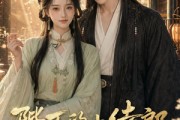 短剧《陛下的小侍郎不好惹》49集短剧高清全集免费在线播放