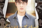 短剧《全家笑我落榜时状元归位》64集短剧极速缓冲流畅播放