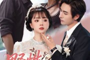 短剧《野性可驯》63集短剧全集无广告在线观看