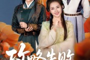 短剧《攻略失败清冷首辅求原谅》79集短剧全集免费解锁观看