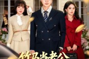 短剧《竹马当老公，我离婚你别后悔》63集短剧完整版免费畅享观看