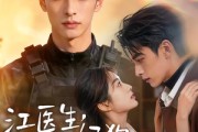 短剧《江医生，你捡的奶狗藏不住了》82集短剧完整版免费畅享