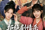 短剧《拒绝剧情杀，从逃荒开始》68集短剧高清无删减在线观看