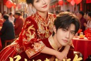 短剧《吴家悍妻有福气》53集短剧全集资源在线观看