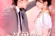 短剧《活阎王的软萌小甜包》117集短剧高清流畅无卡顿观看