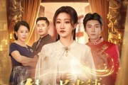 短剧《第八号当铺：我掌万物》71集短剧在线观看全集无广告