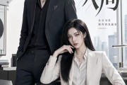 短剧《引她入局》30集短剧免费观看完整版大结局