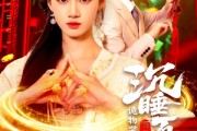 短剧《沉睡百年诡物哭着喊神》105集短剧免费畅享高清全集
