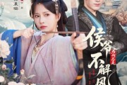 短剧《侯爷何时解风情》80集短剧无广告全集免费观看