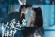 短剧《以爱之名辩护》81集短剧全集免费流畅观看