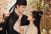 短剧《少卿大人总想亲我》38集短剧在线免费观看大结局版
