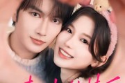 短剧《未见却钟情》59集短剧超清画质在线追全集