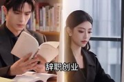 短剧《重生拒当冤种，我掌自己人生》34集短剧1080P在线免费看