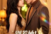 短剧《别惹她！她早已无敌》84集短剧全集高清在线看