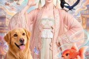 短剧《天降麒麟成侯府千金，带狗在后宅吃瓜》60集短剧免费畅享全集