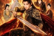 短剧《狂兽战神》81集短剧免费高清全集在线赏