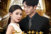 短剧《妄念芜情》72集短剧全剧集在线免费畅看