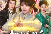短剧《拥有透视后，我在修仙界靠捡漏飞升》118集短剧免费看完整大结局