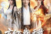 短剧《玄幻我无敌从败家开始》80集短剧全集在线免费赏
