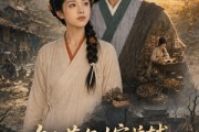 短剧《饥荒年嫁首辅，锦鲤贤妻超旺夫》93集短剧1080P在线免费看