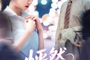 短剧《怦然心动》29集短剧在线观看全集流畅版