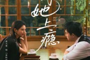 短剧《只对她上瘾》85集短剧免费观看全集不卡顿