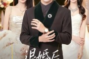 短剧《退婚后，我被总裁伴娘宠上天》60集短剧1080P在线畅享全集