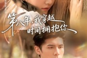 短剧《第八年，我穿越时间拥抱你》80集短剧1080P画质免费在线看