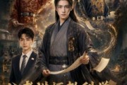 短剧《公考讲师教科举，教出满朝文武》49集短剧在线一口气看大结局