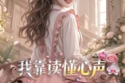 短剧《我靠读懂心声成为顶级月嫂》50集短剧免费在线观看全集