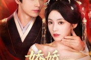 短剧《娇娇窃君心》84集短剧全集高清在线观看不停歇