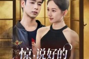 短剧《惊说好的白月光人设崩了》50集短剧蓝光画质抢先看