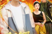 短剧《狂鳄之灾》70集短剧高清全集支持多平台在线观看