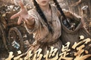 短剧《垃圾也是宝第四季》71集短剧完整版免费在线观看