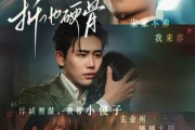 短剧《折他硬骨》87集短剧蓝光画质无广告观看