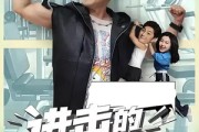 短剧《进击的潘叔》18集全短剧全集解锁畅享大结局